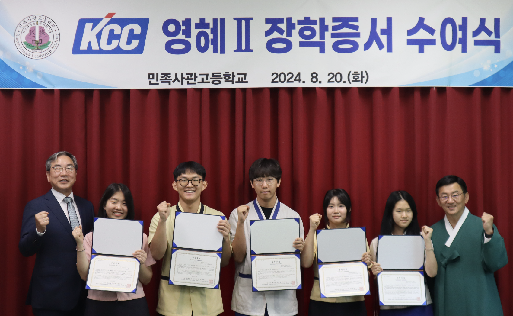 Read more about the article KCC, 민사고 ‘영혜장학금’ 수여식 가져