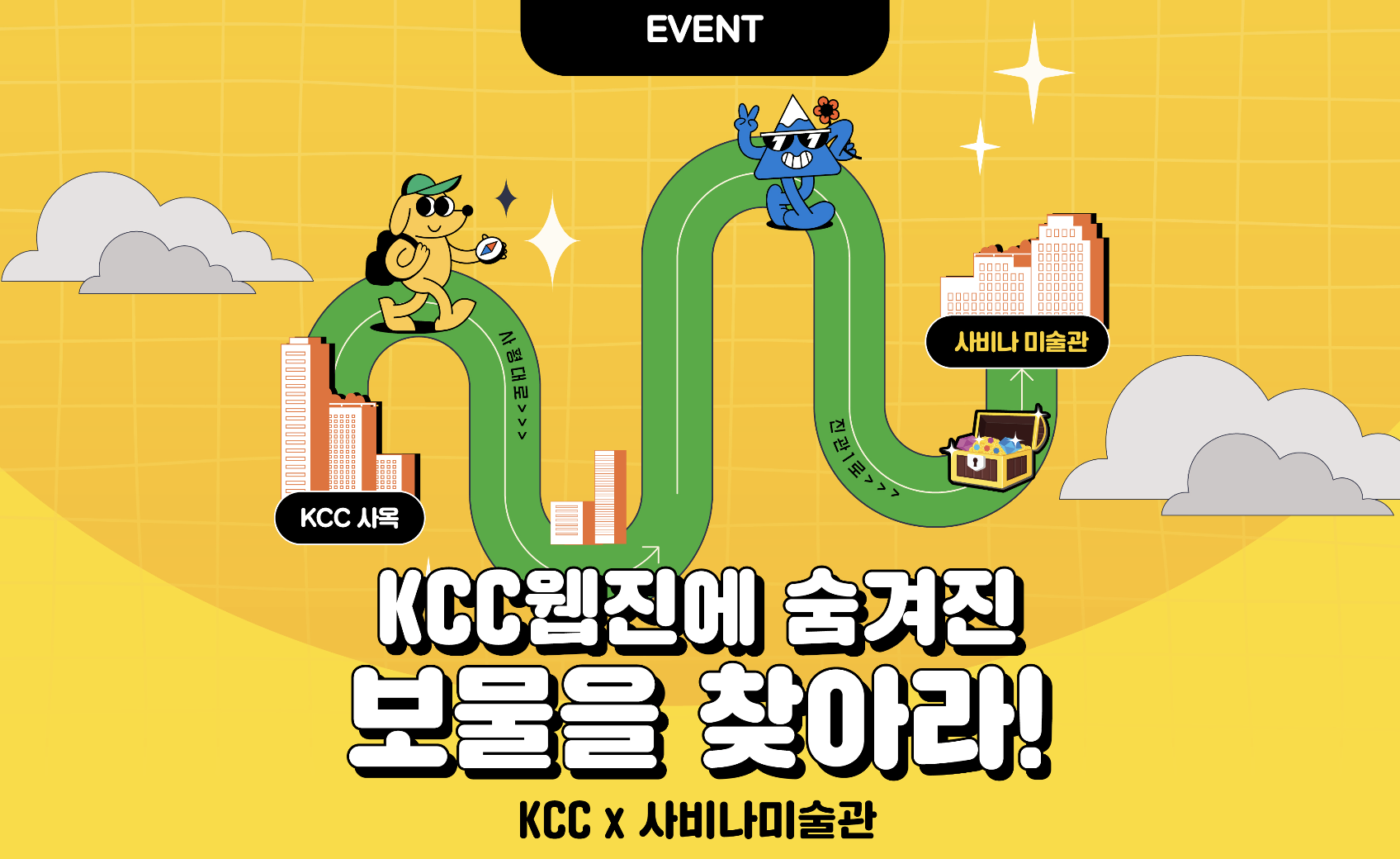 Read more about the article ‘KCC x 사비나미술관’ 보물찾기 EVENT!