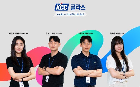 Read more about the article [Glasstory] KCC글라스 신입사원들의 특별한 ‘톡’방 인터뷰!