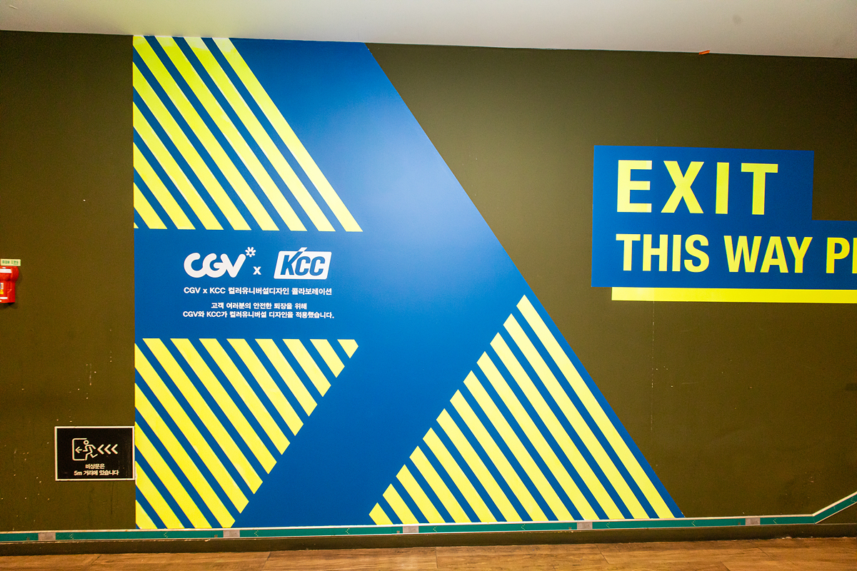 다양한 벽화와 전시, 안전을 위한 CUD에 적용된 KCC 페인트