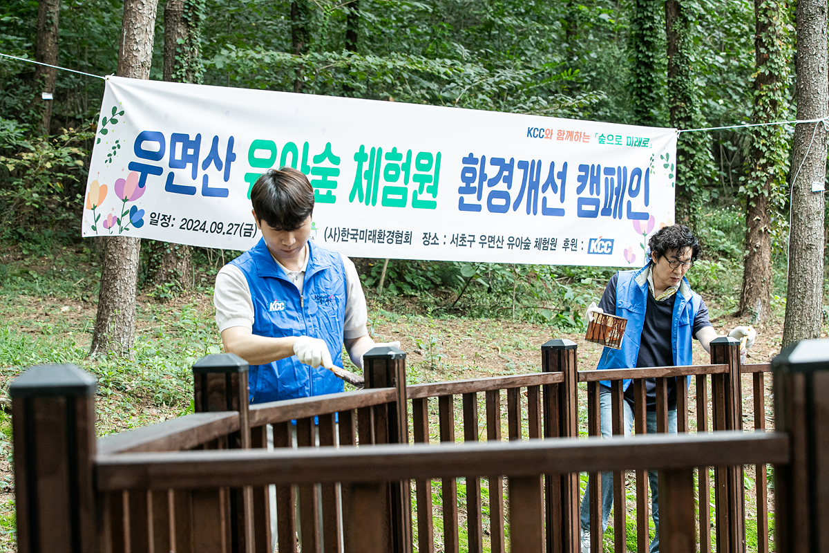지난 9월에 진행했던 ‘서초구 우면산 유아숲’ 보수 작업 현장 모습. 유아숲 보수 작업은 ㈜한국미래환경협회 소속 직원과 KCC 자원봉사자들이 함께 힘을 합쳐, 숲속 놀이시설과 안전 난관 등을 재정비하는 것이다.