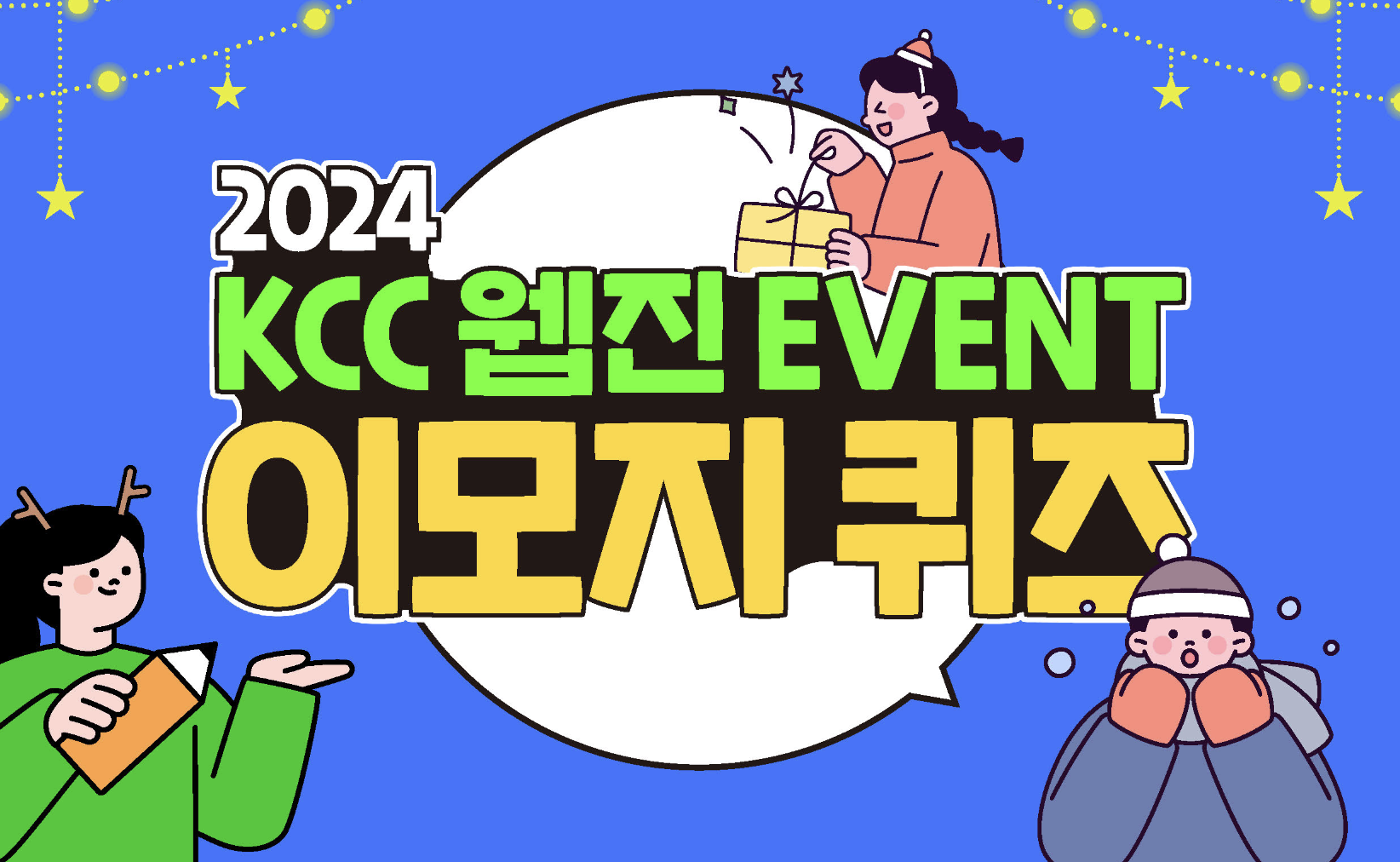 Read more about the article 12월의 이모지 퀴즈! 정답을 댓글로 남겨주세요~