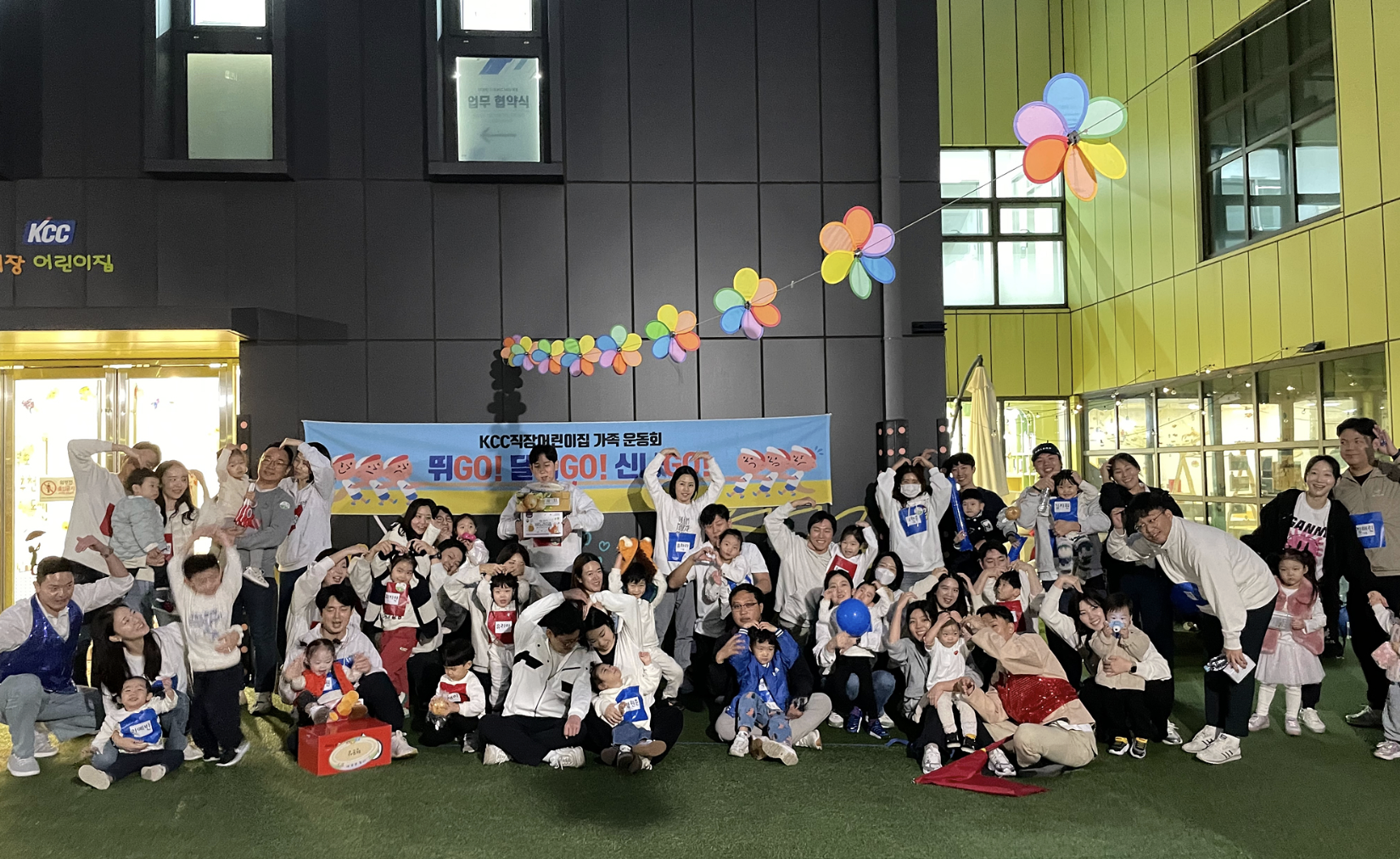 Read more about the article 온 가족 함께 달리고 웃었던, KCC직장어린이집 ‘가을 운동회’