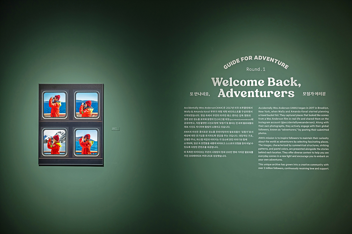 전시장 내부 전경. 웨스 앤더슨 감독의 작품들처럼 다양한 컬러를 활용한 전시 공간과 전 세계 190만 명의 사람들이 모험하며 보고 느낀 메시지와 가치들이 전시돼 있다.