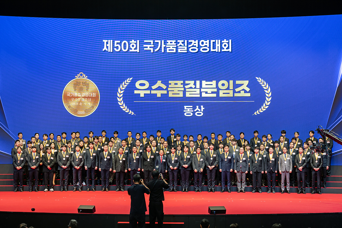 시상식 당시 은상과 동상을 수상자들과 동상을 수상하기 위해 무대에 서있는 KCC 분임조 임직원들의 모습