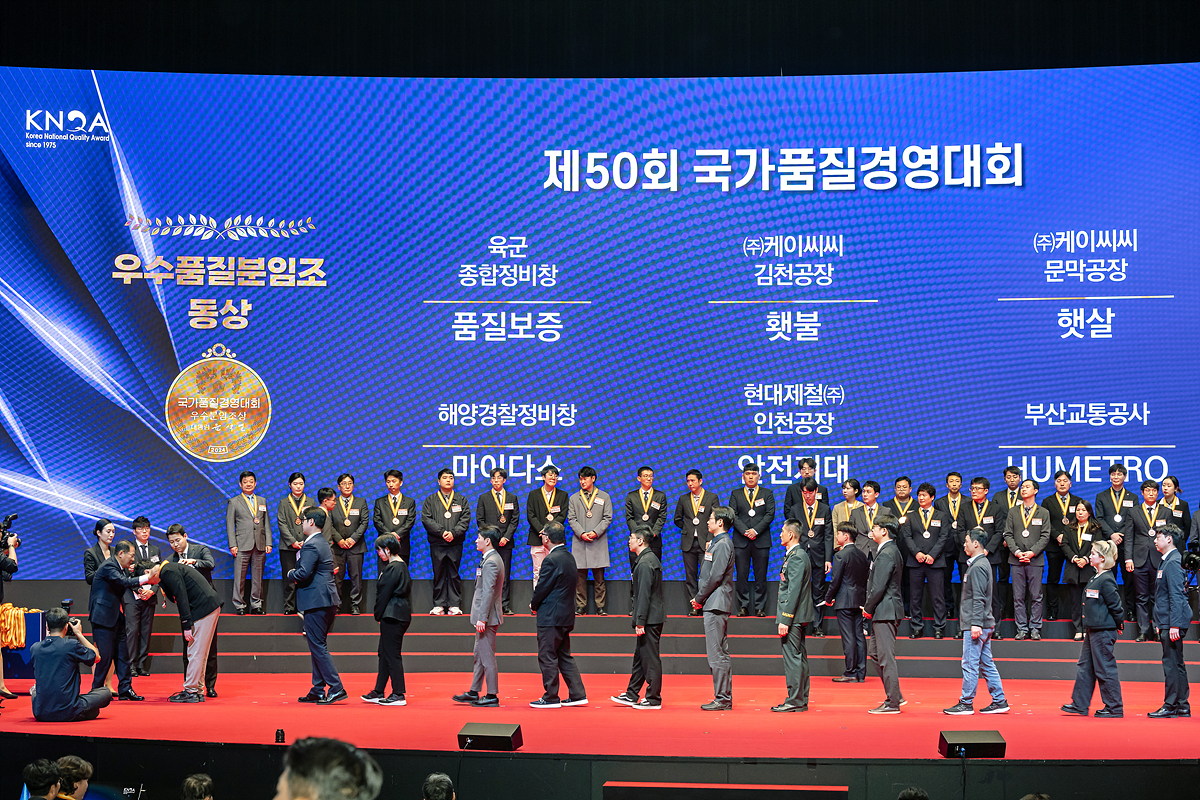 시상식 당시 은상과 동상을 수상자들과 동상을 수상하기 위해 무대에 서있는 KCC 분임조 임직원들의 모습