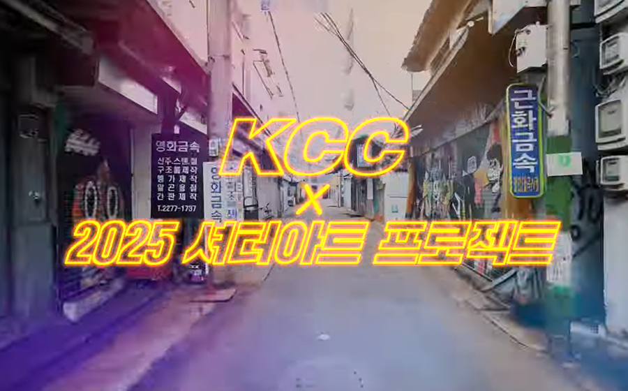 Read more about the article 오래된 골목 셔터를 캔버스로!</br>‘힙지로’ 스트릿이 활력 넘치는 갤러리가 되다