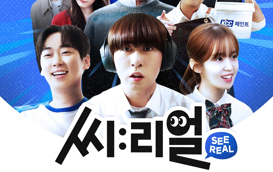 Read more about the article “스케치 코미디 어벤저스가 뭉쳤다”</br> KCC ‘씨:리얼’ 론칭