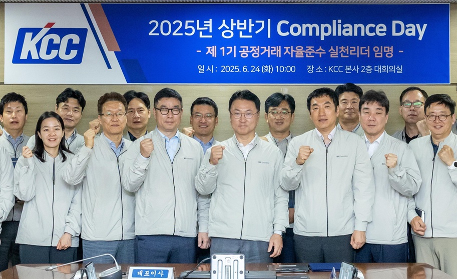 Read more about the article KCC, 전 임직원 공정거래 자율준수 실천 강화