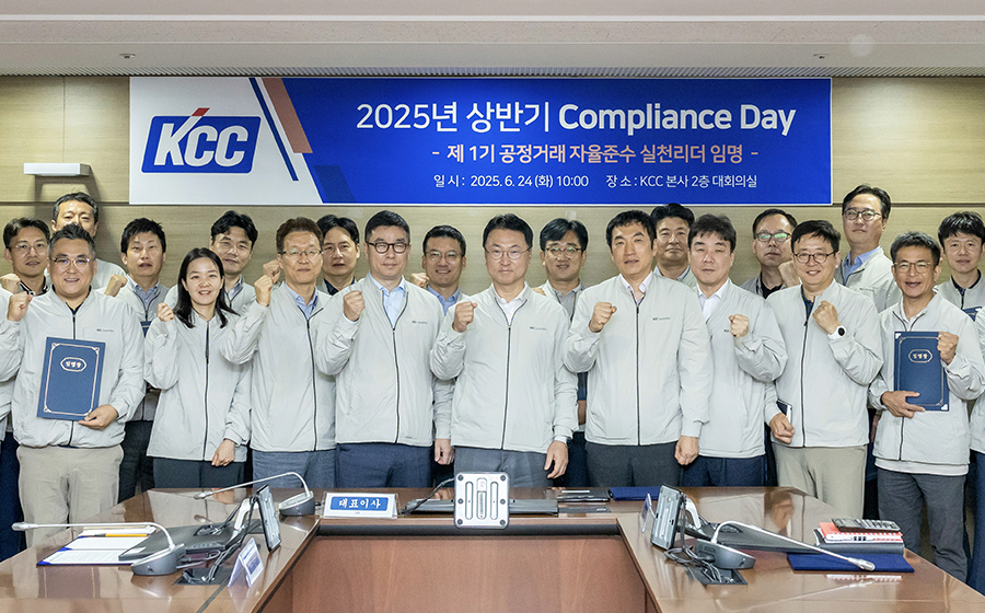 Read more about the article 공정거래 자율준수, KCC의 일상으로!</br>2025 상반기 Compliance Day 개최