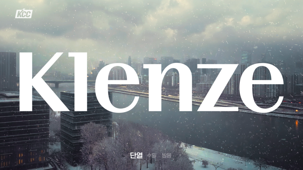 5초 광고에는 대표 기술을, 15초와 30초 광고에서는 Klenze의 프리미엄 이미지가 강조됐다.