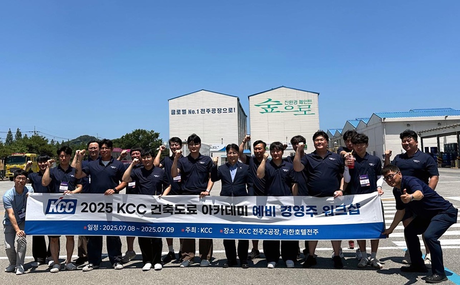 Read more about the article KCC, ‘2025 건축도료 아카데미’ 예비 경영주 워크숍 개최