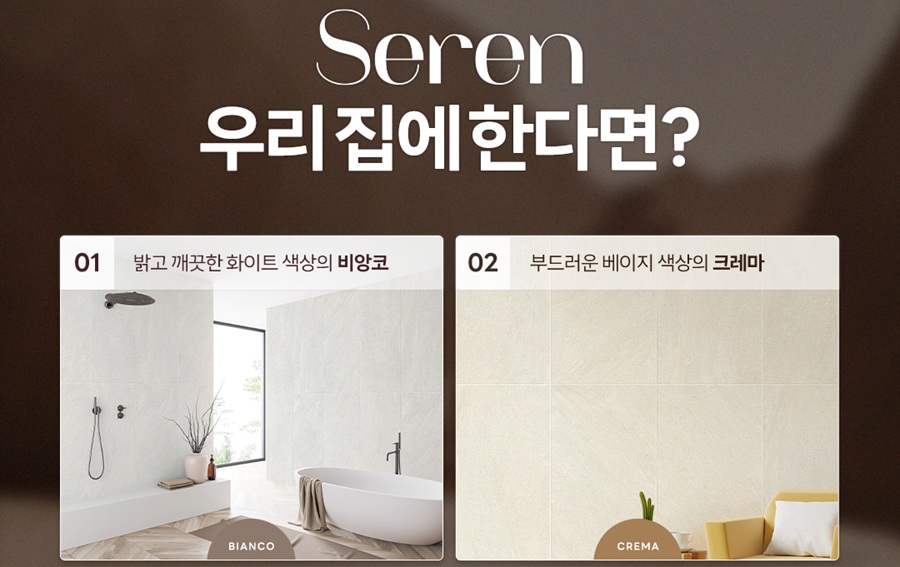 Read more about the article KCC글라스 홈씨씨, 세라믹 타일 신제품 ‘세렌’ 출시 기념 SNS 이벤트 진행