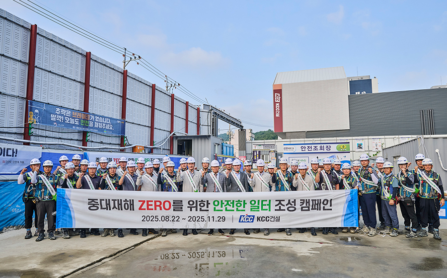 Read more about the article KCC건설, 안전경영 고도화를 위한</br>‘중대재해 ZERO캠페인’ 실시