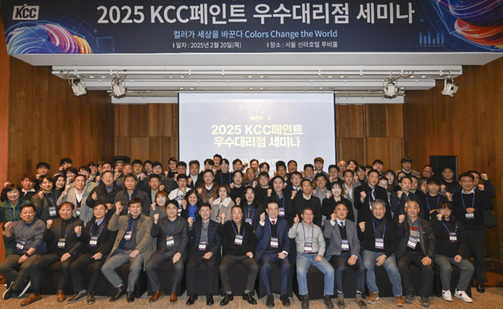 Read more about the article KCC, 유통도료 대리점과 소통 세미나 진행