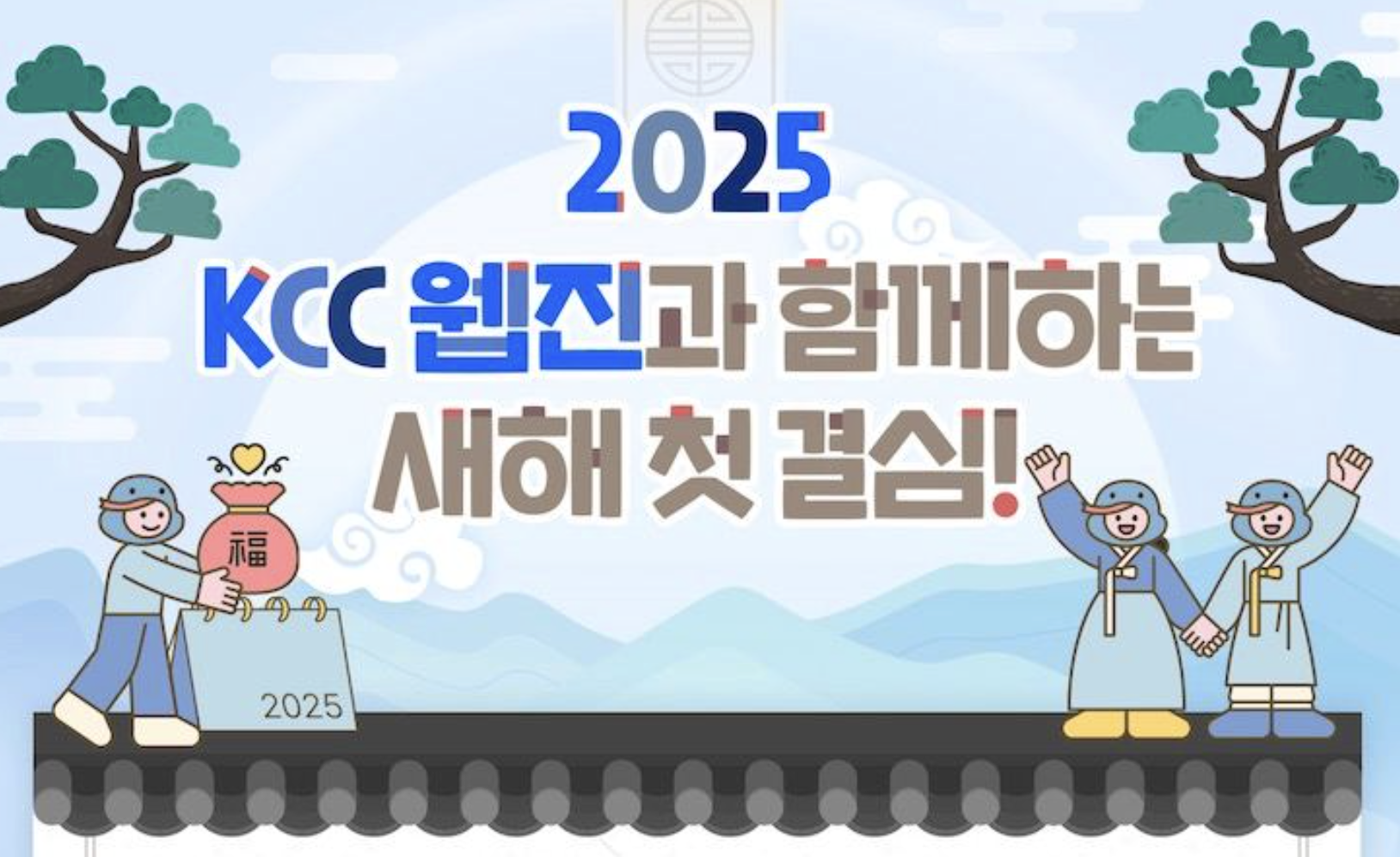 Read more about the article KCC웹진과 함께하는 새해 결심