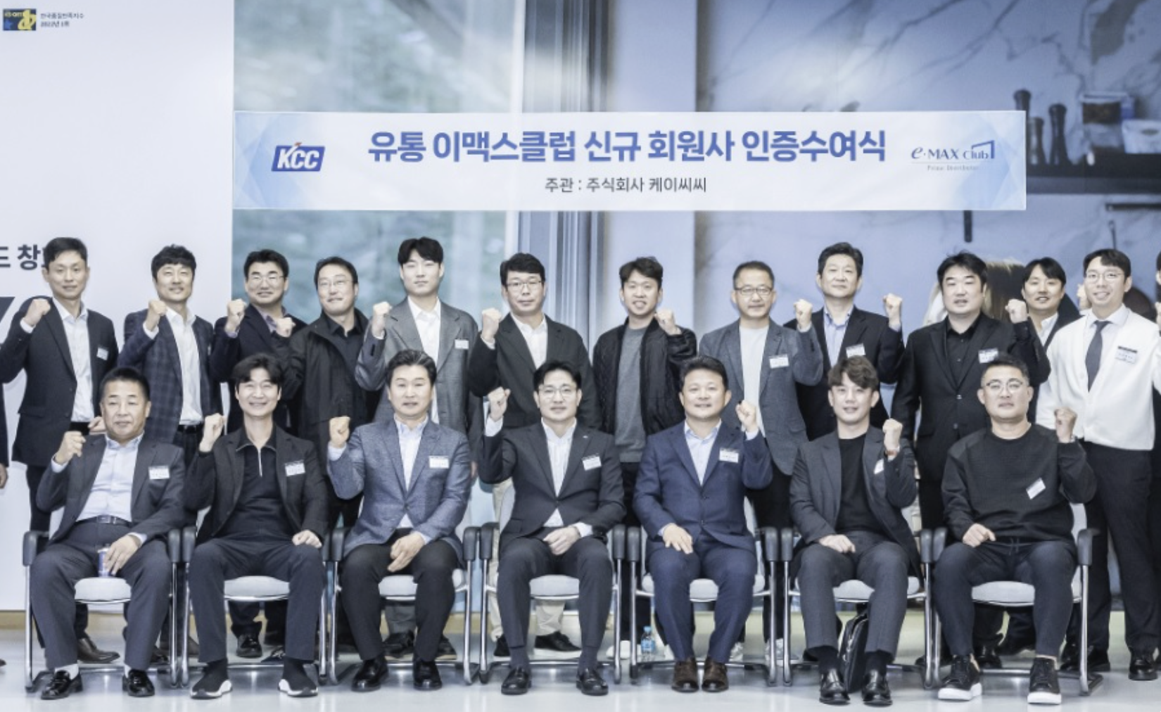 Read more about the article KCC, ‘유통 이맥스 클럽’ 확대로</br>고객 신뢰 MAX까지 높인다