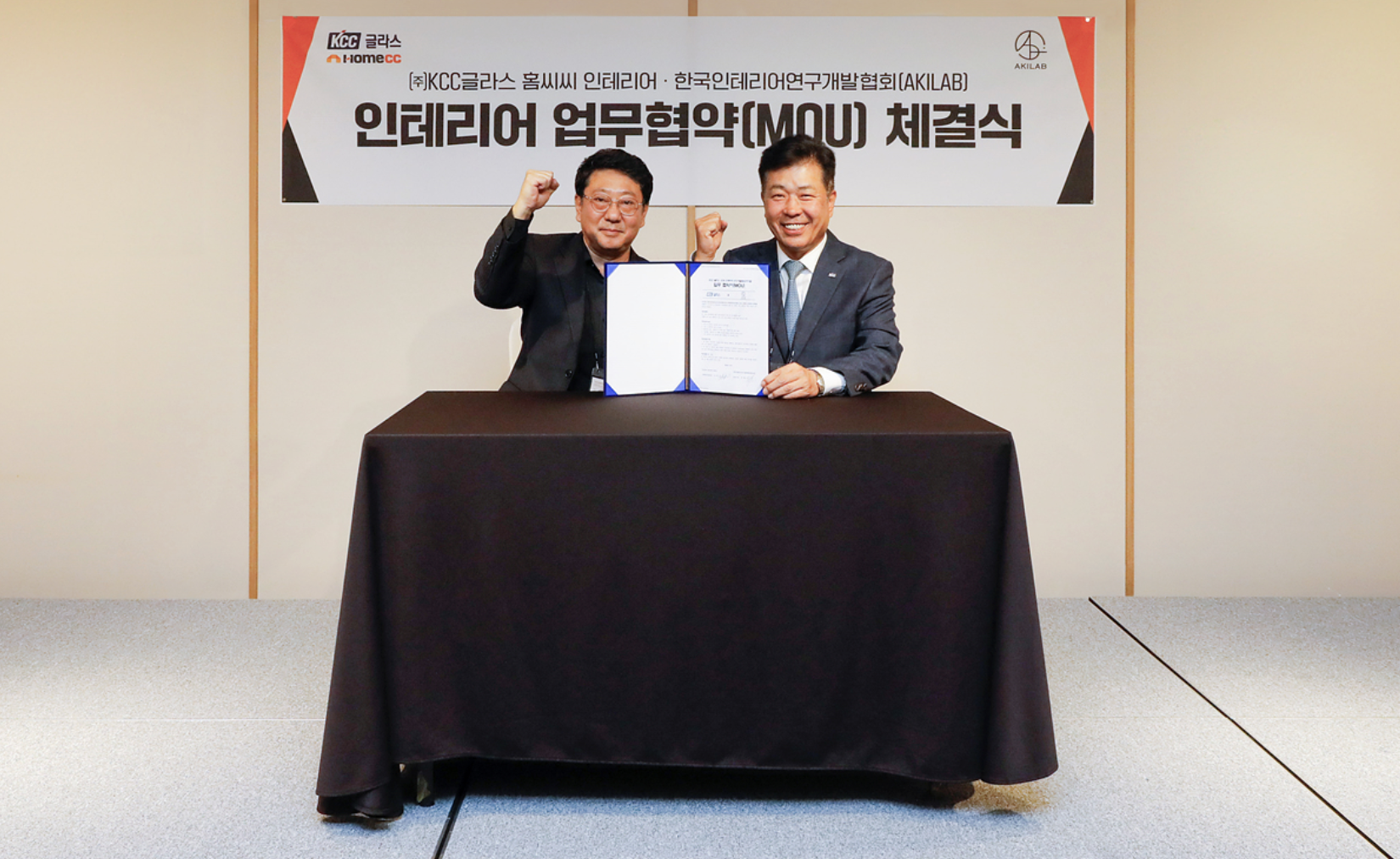 Read more about the article KCC글라스, 한국인테리어연구개발협회와 업무협약(MOU) 체결
