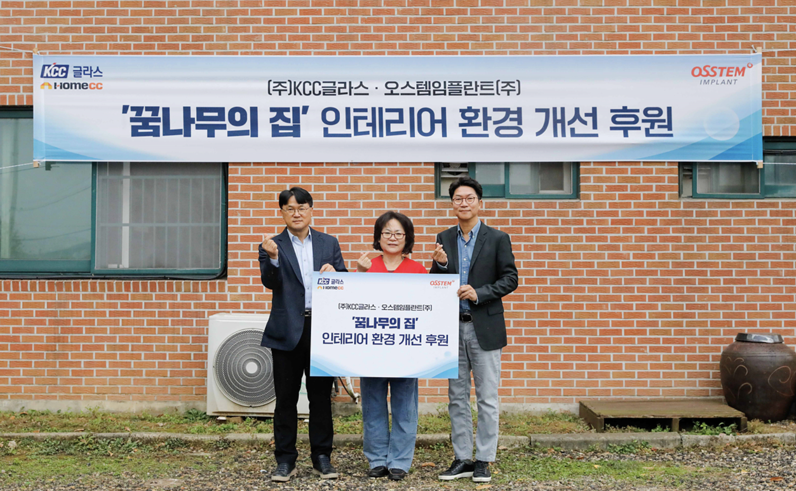Read more about the article KCC글라스, 소외계층 인테리어 환경 개선 앞장