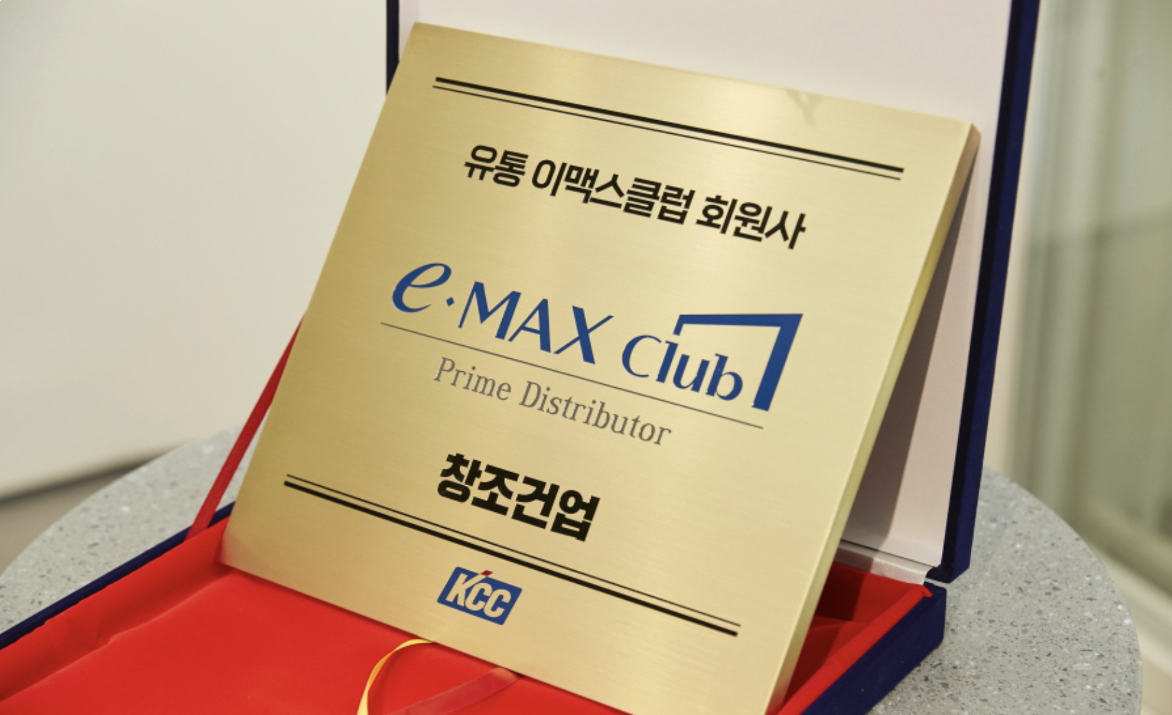 Read more about the article KCC, 우수 창호 유통대리점 네트워크 ‘유통 이맥스클럽’ 운영