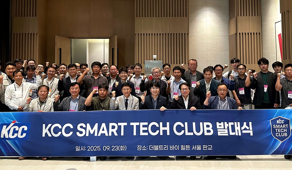 Read more about the article ‘KCC 스마트 테크 클럽(KCC SMART TECH CLUB)’ 공식 출범