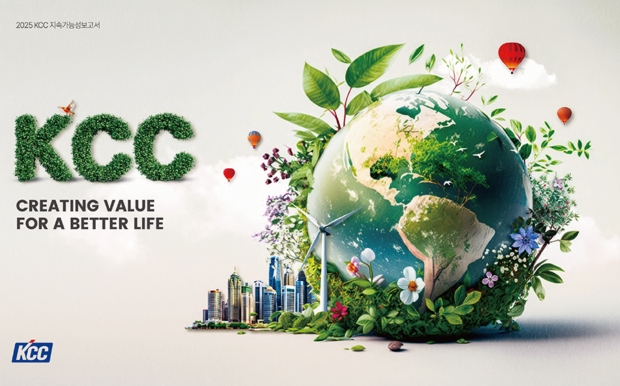 Read more about the article ‘더 나은 삶을 만들어 나가는’</br>2025 KCC 지속가능보고서 발간