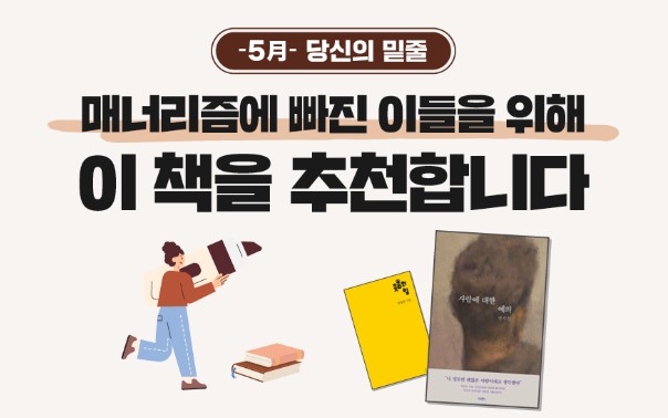 Read more about the article [당신의 밑줄] 매너리즘에 빠진 이들을 위해 이 책을 추천합니다