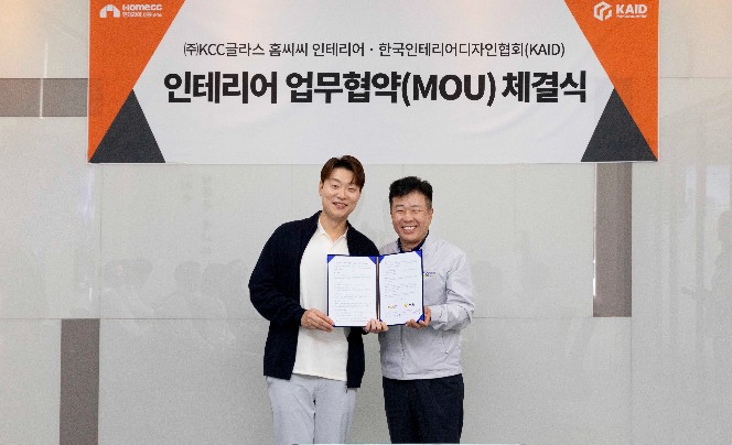 Read more about the article KCC글라스, 한국인테리어디자인협회(KAID)와 업무협약(MOU) …‘국내 인테리어 시장 발전 도모’