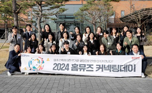 Read more about the article KCC글라스 홈씨씨 인테리어, 공식 서포터즈 ‘홈뮤즈’와 함께하는 ‘커넥팅 데이’ 성료