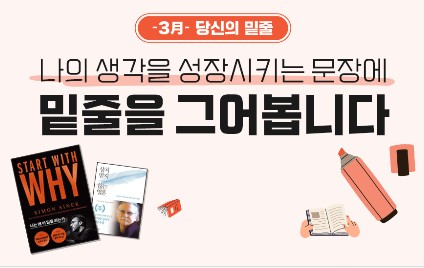 Read more about the article [당신의 밑줄] 나의 생각을 성장시키는 문장에 밑줄을 그어봅니다