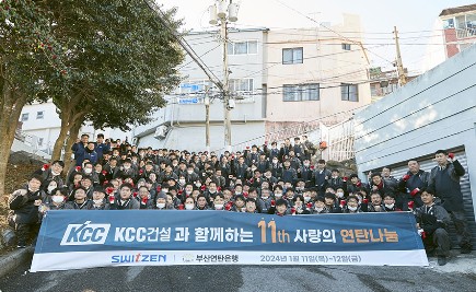 Read more about the article [KCC건설 ISSUE] 임직원과 함께한 2024 ‘사랑의 연탄 나눔’