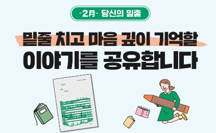 Read more about the article [당신의 밑줄] 밑줄 치고 마음 깊이 기억할 이야기를 공유합니다