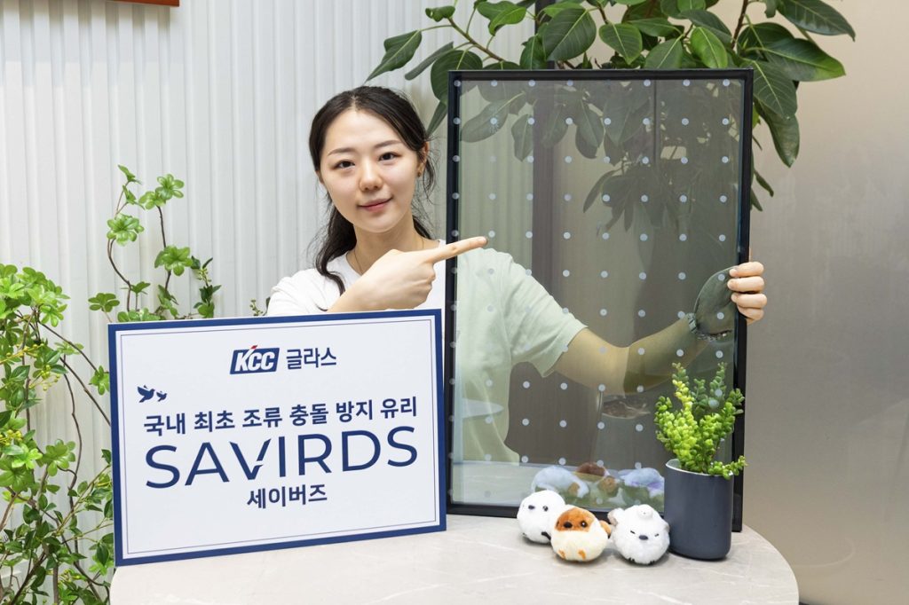 KCC글라스가 국내 최초 조류 충돌 방지 유리 '세이버즈(SAVIRDS)'를 출시했다.