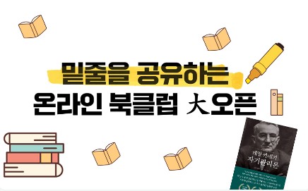 Read more about the article [당신의 밑줄] 밑줄을 공유하는 온라인 북클럽 오픈!