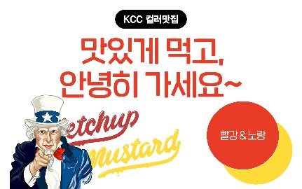 Read more about the article [컬러맛집] 맛있게 먹고, 안녕히 가세요~