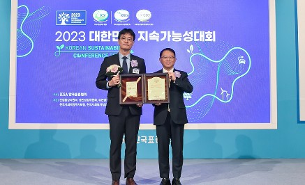 Read more about the article 2023 대한민국 지속가능성대회 9년 연속 ‘우수보고서’ 수상, 강화된 ESG 노력 빛나다