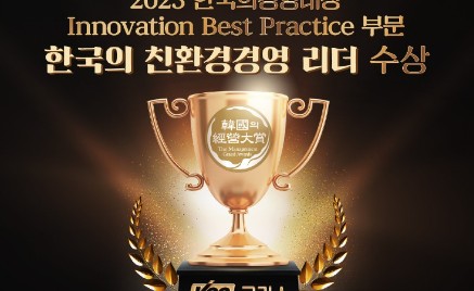 Read more about the article KCC글라스, 능률협회 ‘2023 한국의경영대상’ 친환경경영 리더 선정