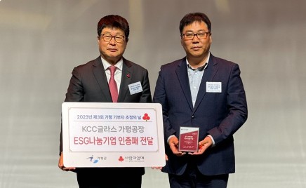 Read more about the article KCC글라스 가평공장, 가평 기부자 초청의 날 ‘ESG 나눔기업’ 선정
