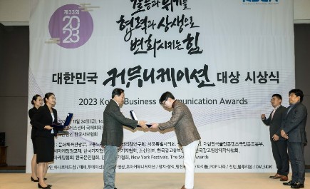 Read more about the article KCC, ‘2023 대한민국 커뮤니케이션대상’ 최우수기획상 수상