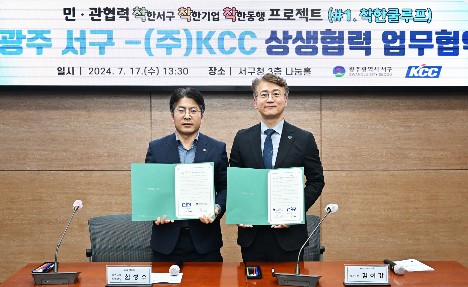 Read more about the article “차열페인트 시공으로 복지시설 온도 낮춰요” KCC, 광주서구청과 ‘착한 쿨루프’ MOU 체결