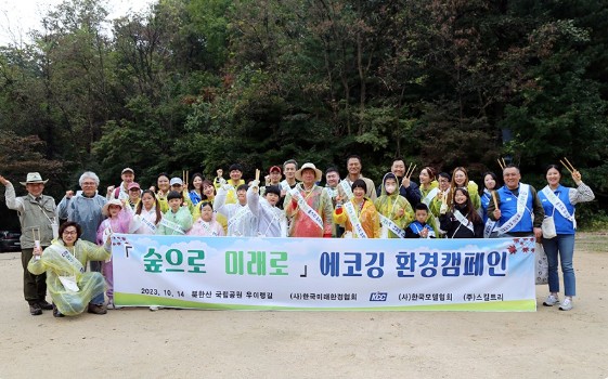 Read more about the article KCC, 북한산 환경 보호 캠페인 에코깅(Eco-gging) 펼쳐