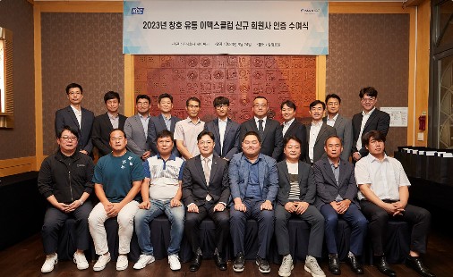 Read more about the article 2023년 하반기 창호 유통 이맥스클럽 신규 회원사 인증 수여식 개최