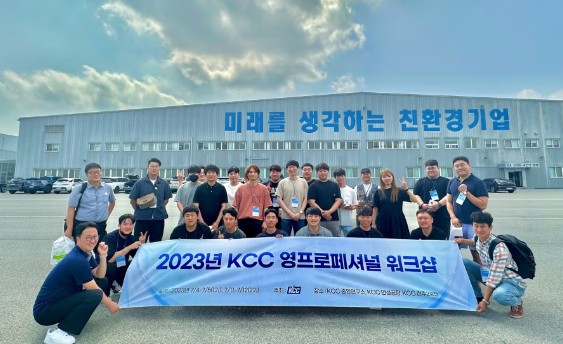 Read more about the article KCC, ‘영(Young)’한 MZ 경영자와 스킨십 확대