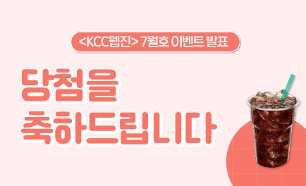 Read more about the article 2023년 7월호 이벤트 당첨 안내