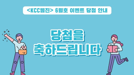 Read more about the article 2023년 6월호 이벤트 당첨 안내