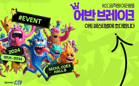 Read more about the article ‘어반 브레이크’ 아트 페스티벌 초대권 이벤트