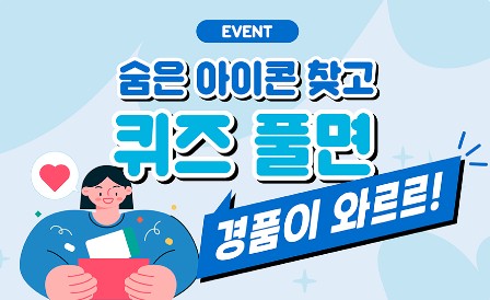 Read more about the article 6월 KCC 웹진 숨은 아이콘 찾기 이벤트!