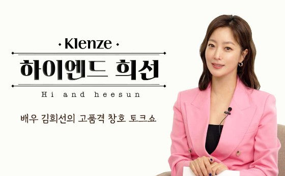 Read more about the article [KCC NOW] 김희선이 파헤친다! ‘Klenze’를 클렌체답게 하는 것!