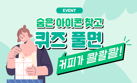 Read more about the article 5월 KCC 웹진 숨은 아이콘 찾기 이벤트!
