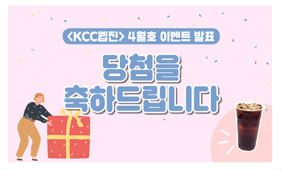 Read more about the article 2023년 4월호 이벤트 당첨 안내